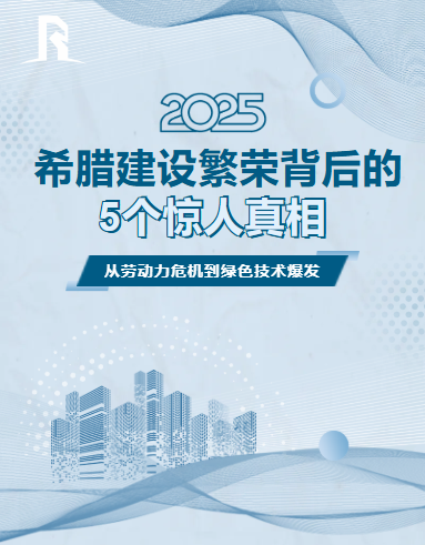 昔日深受金融危机困扰、主权信用一度陷入泥潭的希腊，如今正以惊人的姿态重返全球投资者的视野。