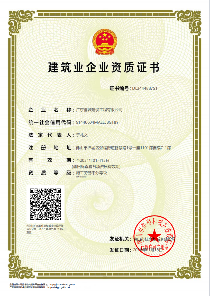 施工劳务不分等级资质