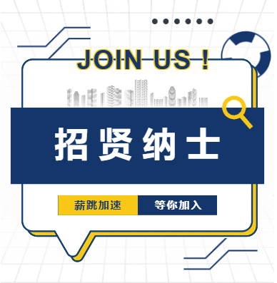 在快速变革的时代，创新与人才是推动企业前行的核心动力。本公司作为行业领跑者，始终以&ldquo;成就客户、赋能员工、引领未来&rdquo;为使命。