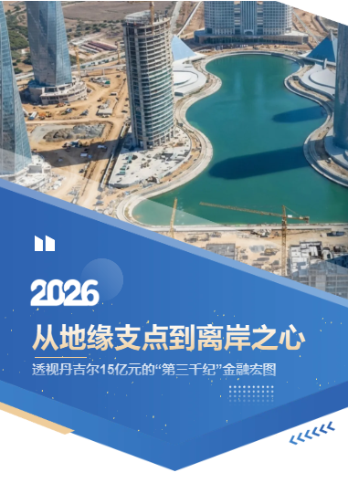 丹吉尔，这座曾见证地中海与大西洋文明交汇的古老门户，正站在一个时代的拐点。