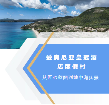 交付冲刺与三期盛大启幕：希腊 Barbati 项目进入资产溢价新纪元